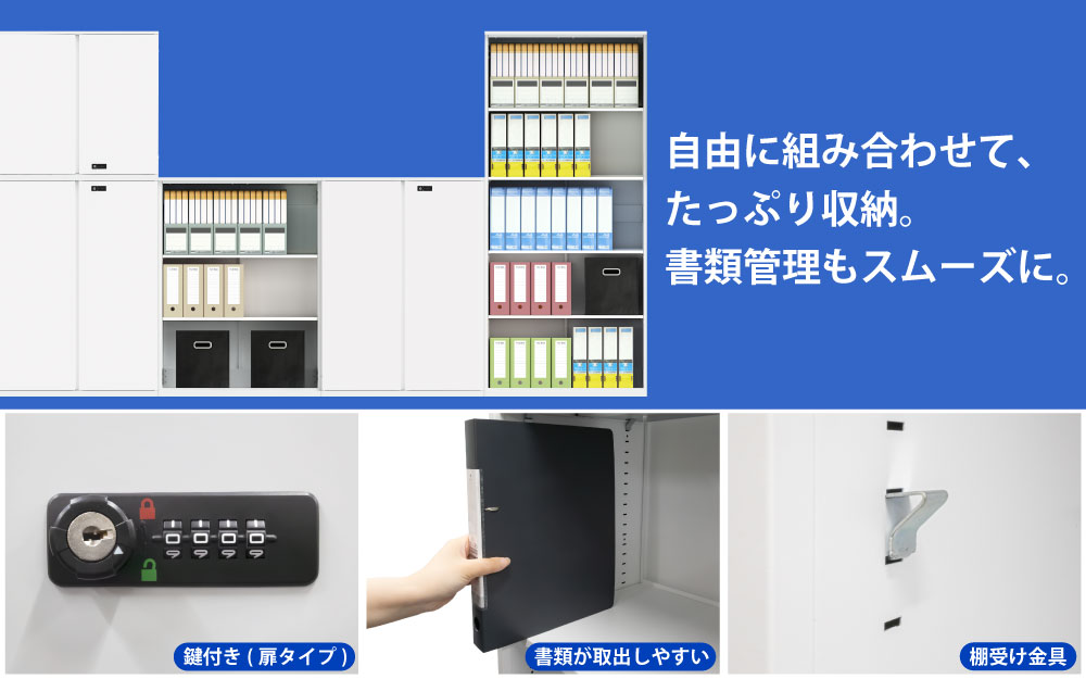 保管庫 上段 扉付き 両開き A4サイズ対応 書類 ファイル 大量収納 特徴紹介 家具のAKIRA