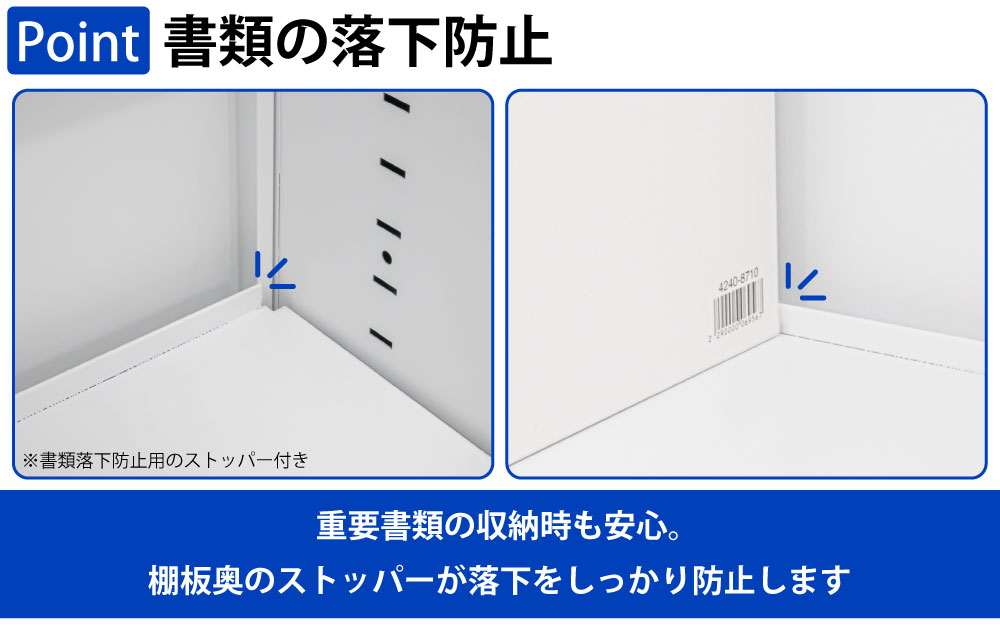 保管庫 上段 扉付き 両開き A4サイズ対応 書類 ファイル 大量収納 ポイント3 書類の落下防止用ストッパー 家具のAKIRA