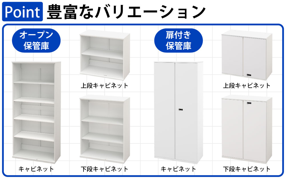 保管庫 下段 書庫 両開き A4サイズ対応 書類 ファイル 大量収納 ポイント7 豊富なバリエーション 家具のAKIRA