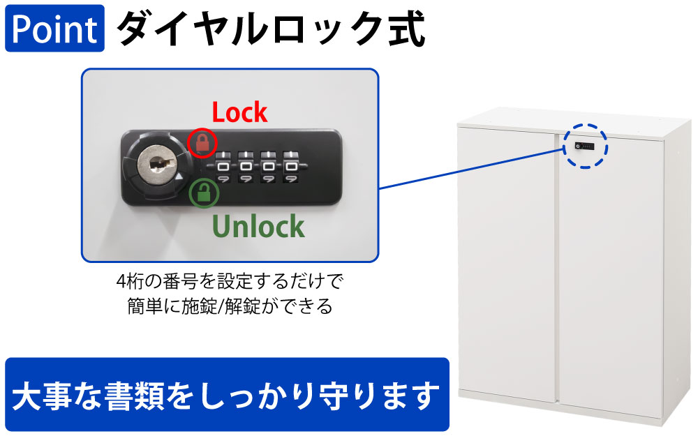 保管庫 下段 扉付き 両開き オープン A4サイズ対応 書類 ファイル 大量収納 ポイント4 鍵付き ダイヤルロック式 家具のAKIRA