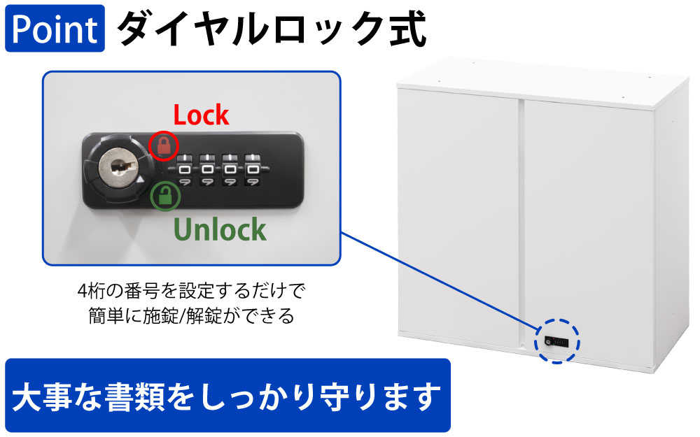 保管庫 上段 扉付き 両開き A4サイズ対応 書類 ファイル 大量収納 ポイント4 鍵付き ダイヤルロック式 家具のAKIRA