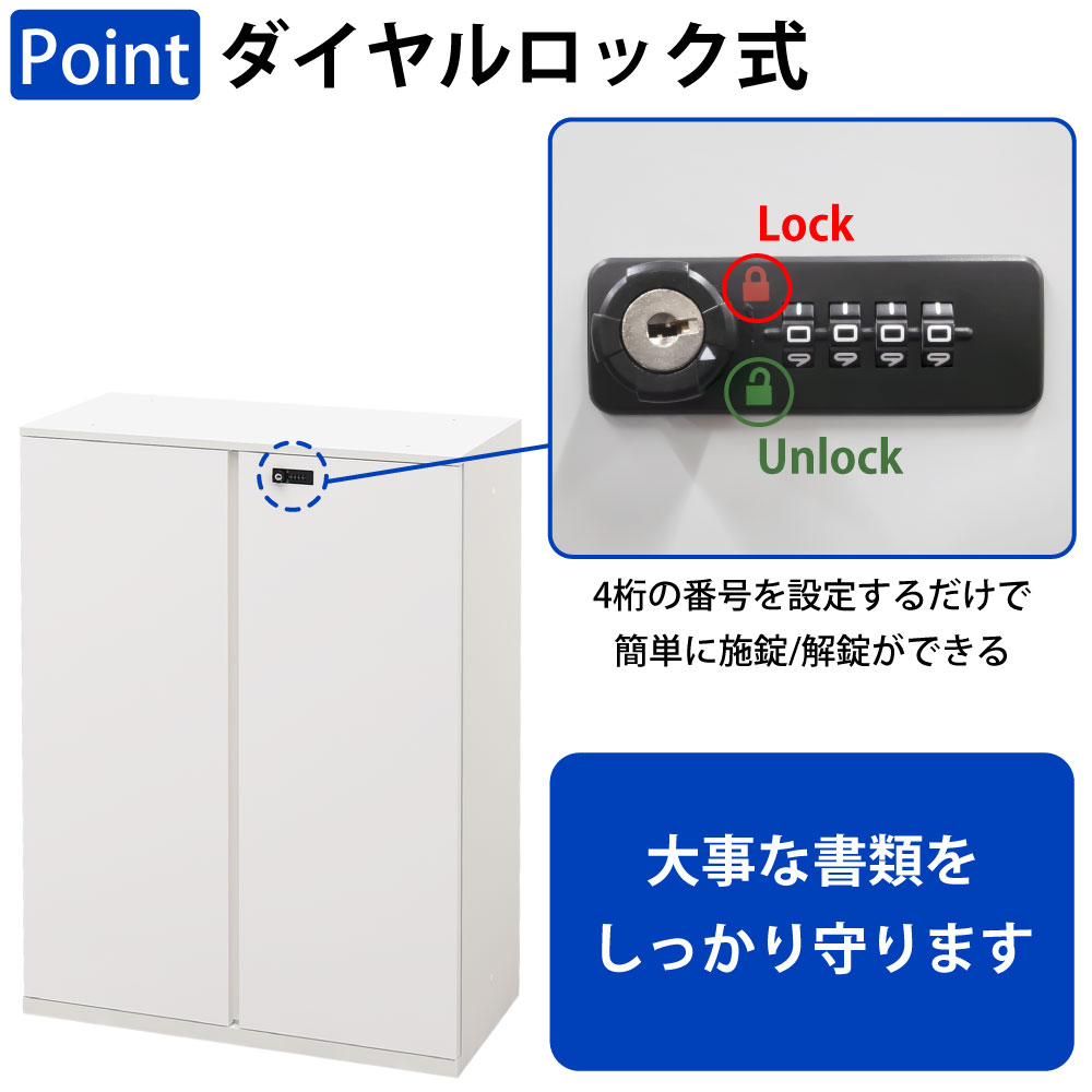 保管庫 下段 扉付き 両開き オープン A4サイズ対応 書類 ファイル 大量収納 ポイント3 鍵付き ダイヤルロック式 家具のAKIRA