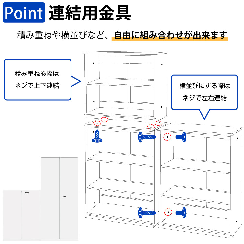 保管庫 下段 書庫 両開き A4サイズ対応 書類 ファイル 大量収納 ポイント7 連結用金具 家具のAKIRA