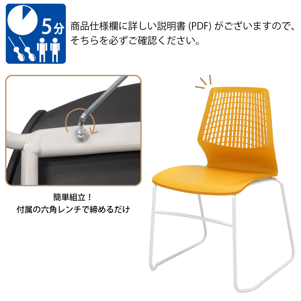 テーブルチェア チェア ミーティングチェア 会議用チェア オレンジ×ホワイト ポイント4 組立簡単 家具のAKIRA