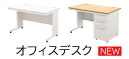 デスク