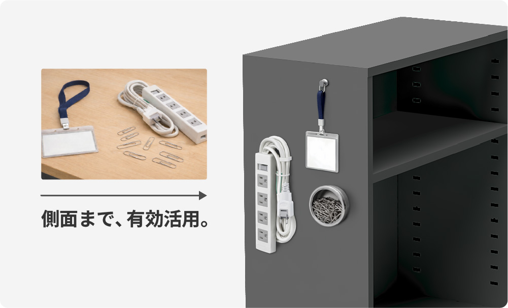 側面スチール製でマグネットフックや小物を取り付け可能