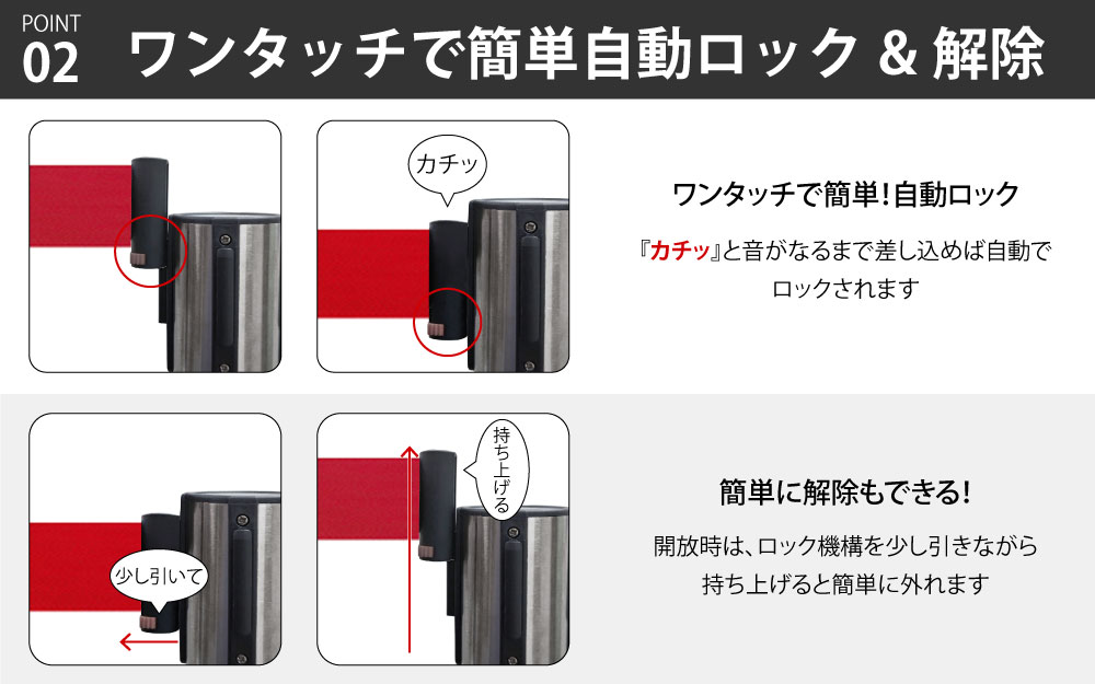 ベルトパーテーション ベルト ポイント2 ワンタッチで自動簡単ロック