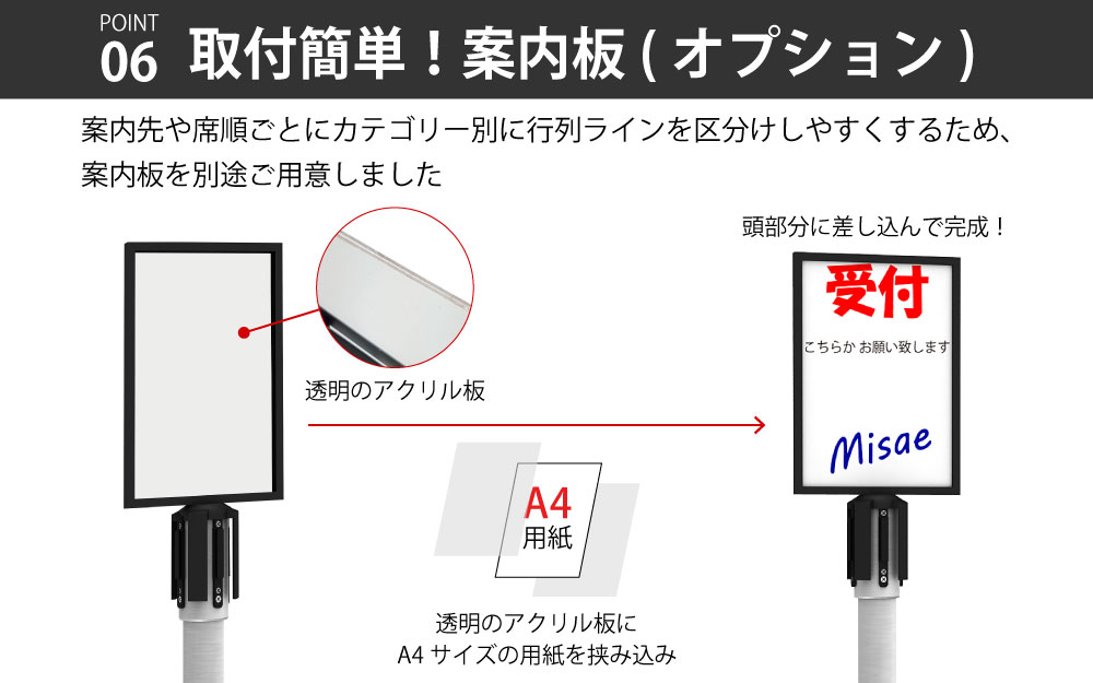 ベルトパーテーション オプション 案内板 ポイント6 取付簡単！案内板（オプション）