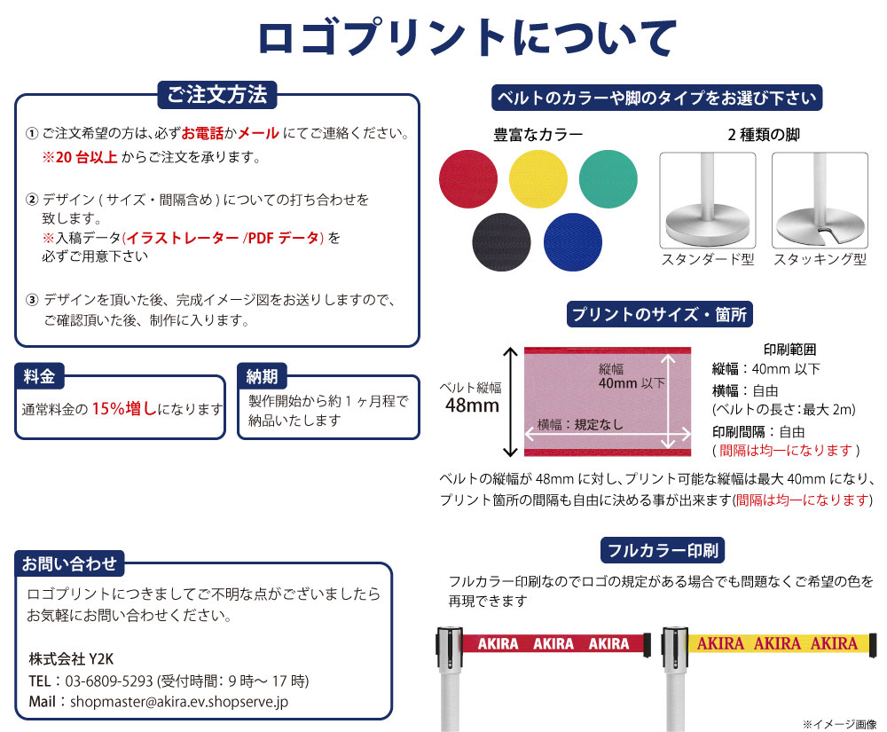 ベルトパーテーション スタッキング型 スタンダード型 ベルト ロゴプリントについて