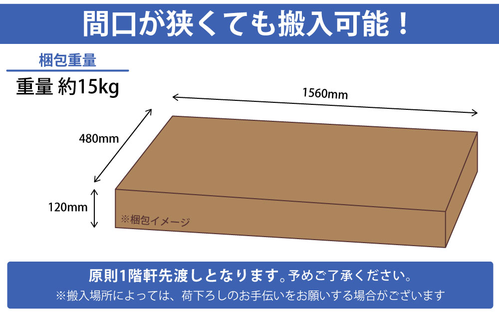 ロビーチェア 平ベンチ フラットベンチ 幅150cm 梱包サイズ 梱包イメージ 家具のAKIRA