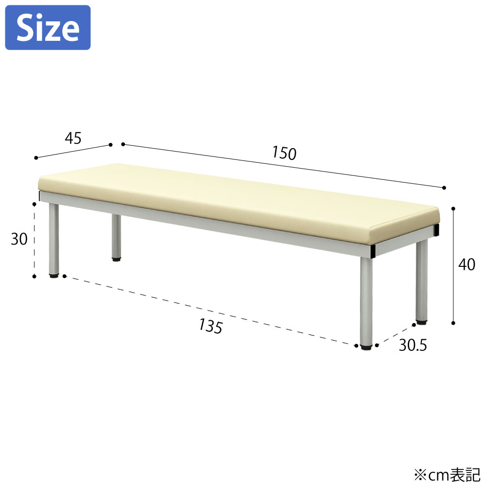 ロビーチェア 平ベンチ フラットベンチ 幅150cm 奥行45cm 高さ40cm アイボリー サイズ cm表記 家具のAKIRA