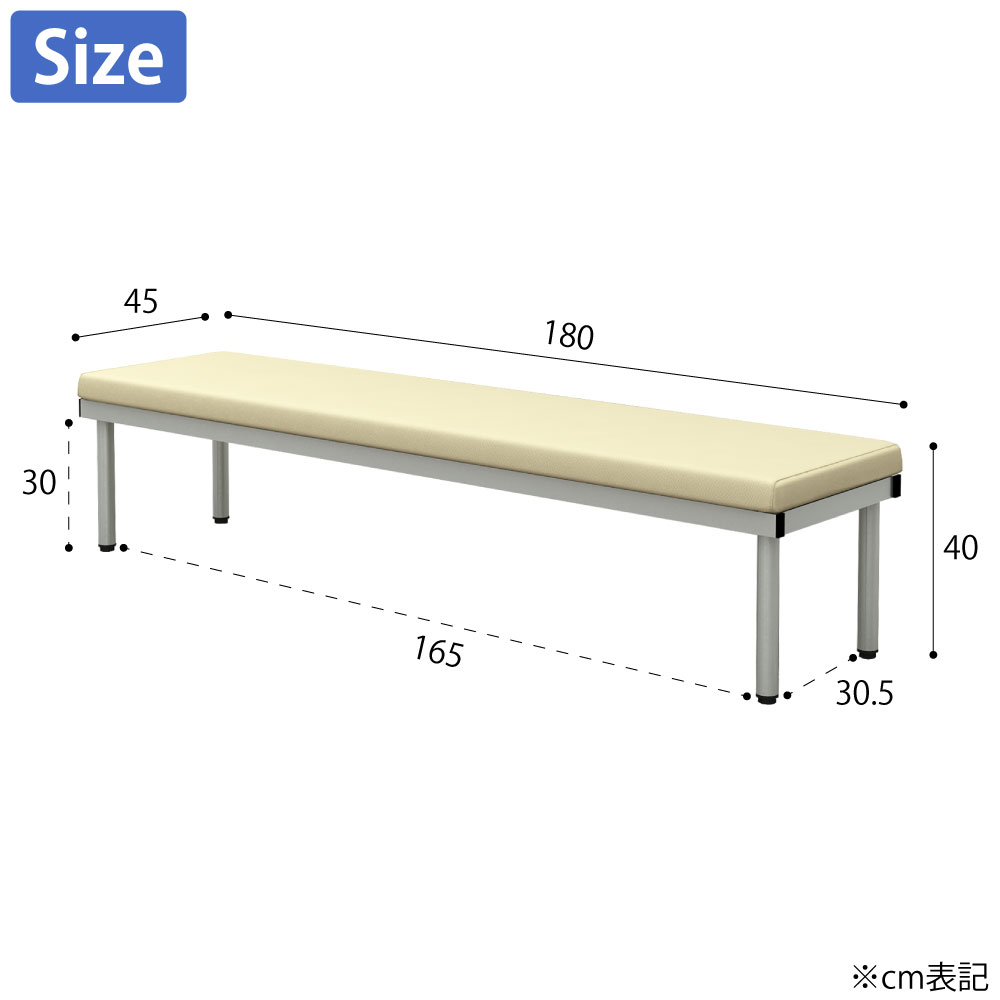 ロビーチェア 平ベンチ フラットベンチ 幅180cm 奥行45cm 高さ40cm アイボリー サイズ cm表記 家具のAKIRA