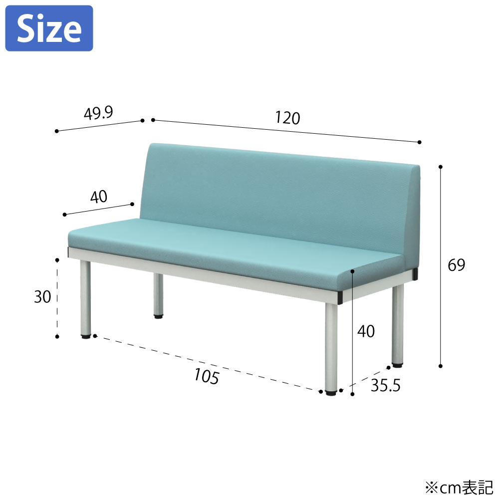 ロビーチェア 背もたれ付きベンチ 幅120cm 奥行50cm 高さ69cm ブルー サイズ cm表記 家具のAKIRA