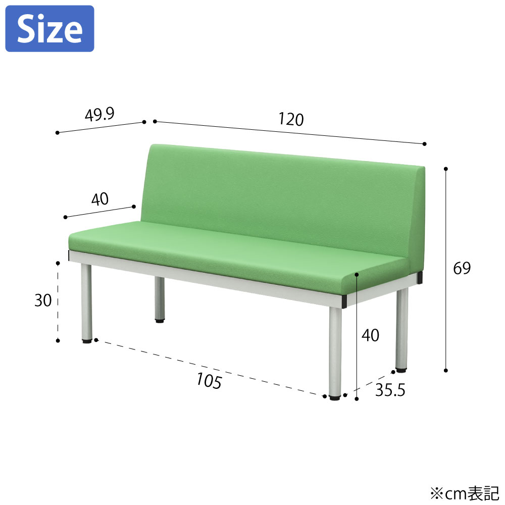ロビーチェア 背もたれ付きベンチ 幅120cm 奥行50cm 高さ69cm グリーン サイズ cm表記 家具のAKIRA
