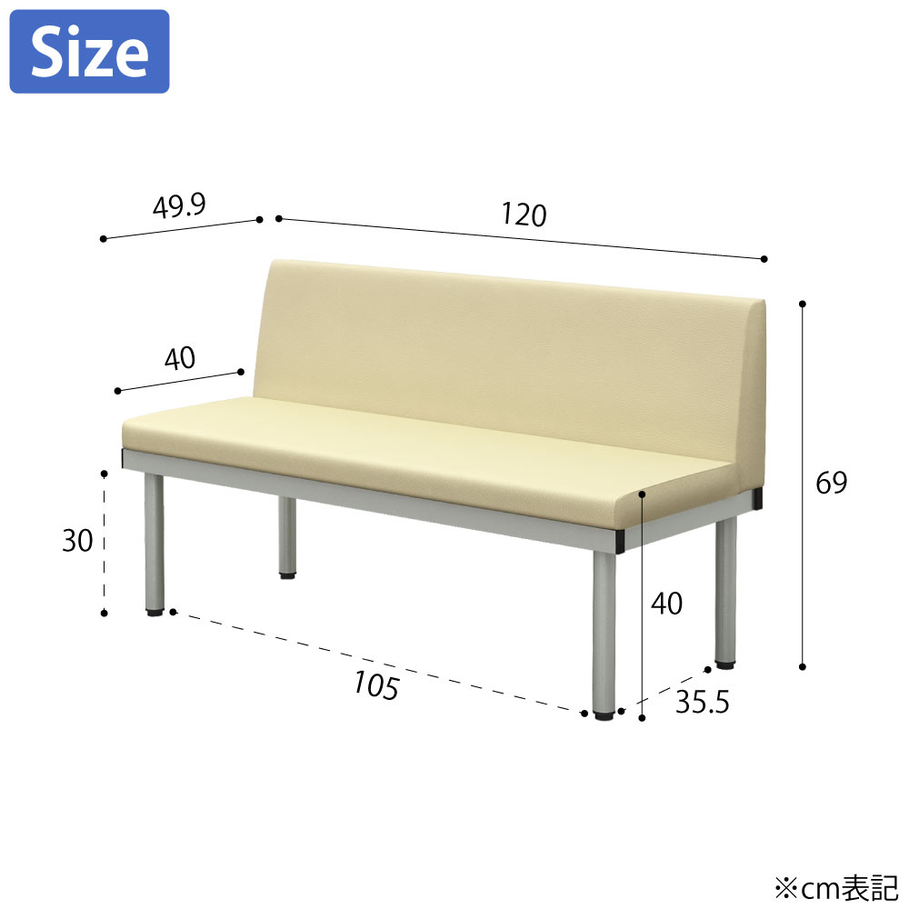 ロビーチェア 背もたれ付きベンチ 幅120cm 奥行50cm 高さ69cm アイボリー サイズ cm表記 家具のAKIRA