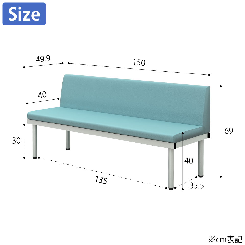 ロビーチェア 背もたれ付きベンチ 幅150cm 奥行50cm 高さ69cm ブルー サイズ cm表記 家具のAKIRA