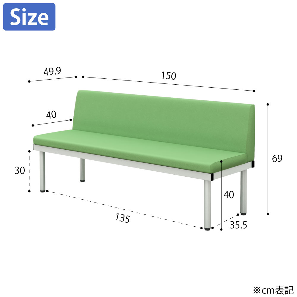 ロビーチェア 背もたれ付きベンチ 幅150cm 奥行50cm 高さ69cm グリーン サイズ cm表記 家具のAKIRA