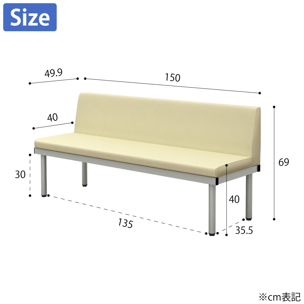 ロビーチェア 背もたれ付きベンチ 幅150cm 奥行50cm 高さ69cm アイボリー サイズ cm表記 家具のAKIRA