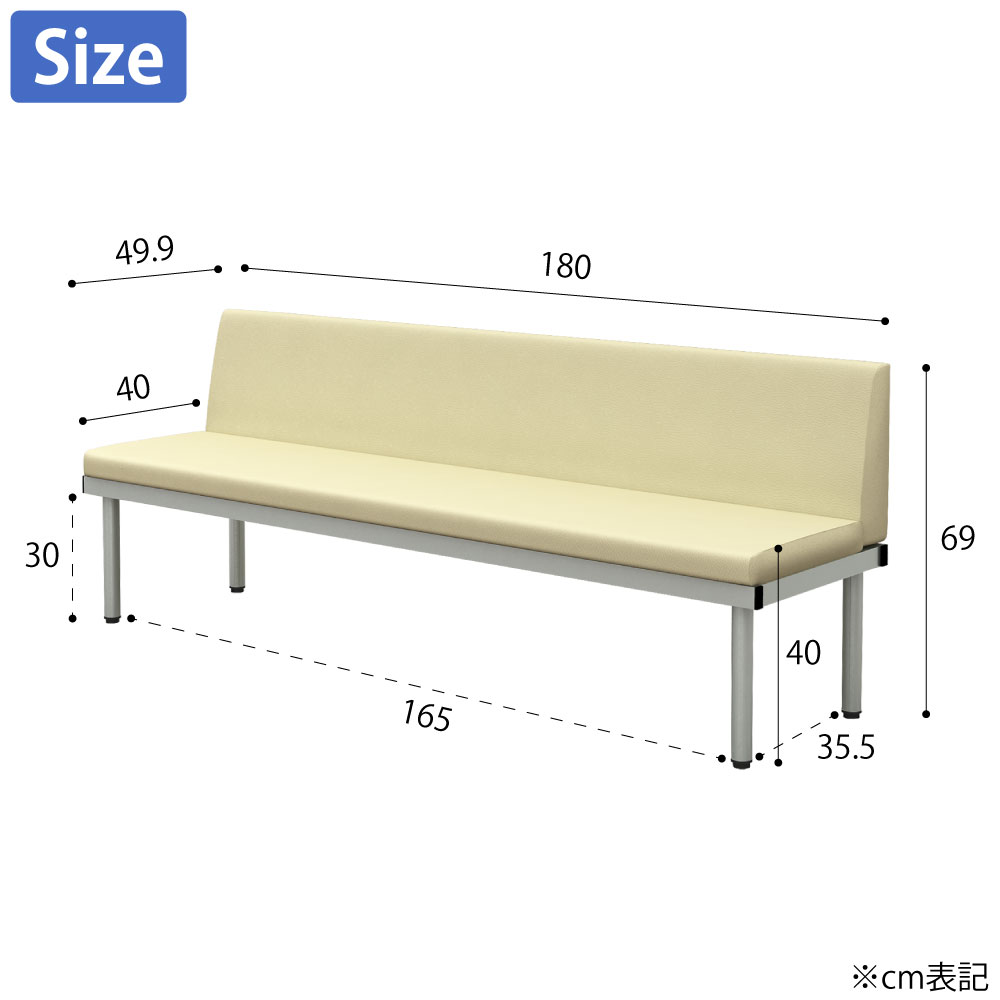 ロビーチェア 背もたれ付きベンチ 幅180cm 奥行50cm 高さ69cm アイボリー サイズ cm表記 家具のAKIRA