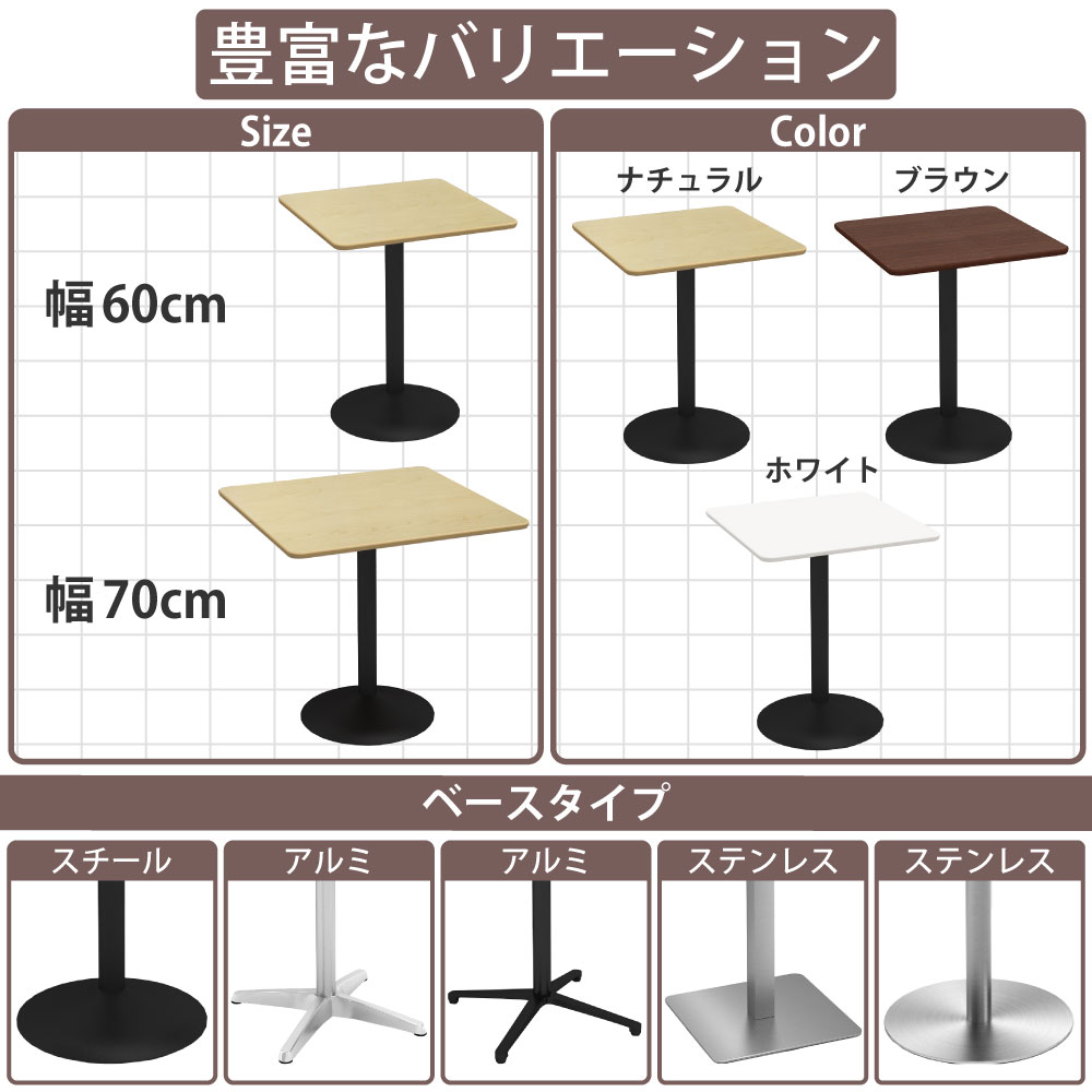 カフェテーブル 四角 ダイニングテーブル おしゃれ 幅60×高さ72cm 