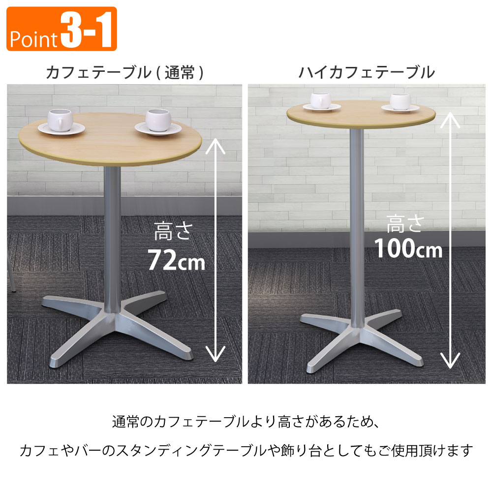 ハイカフェテーブル カフェテーブル アジャスター付き 直径60cm 高さ 
