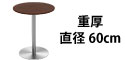 カフェテーブル ブラウン木目