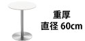 カフェテーブル ホワイト