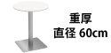 カフェテーブル ホワイト