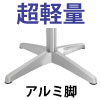 カフェテーブル ステンレス脚