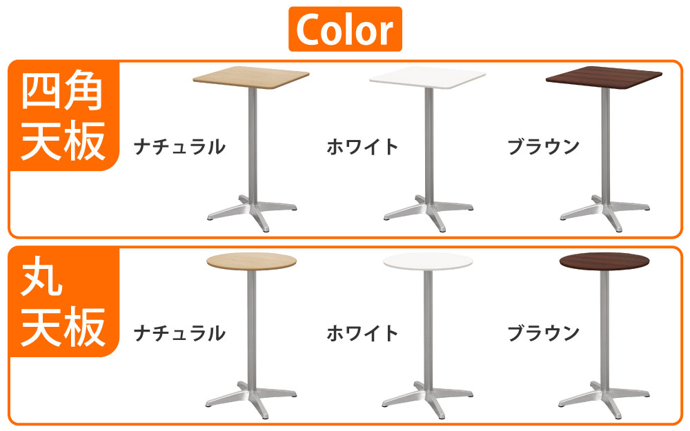 ハイカフェテーブル 四角天板 幅60cm 高さ100cm ブラウン木目 アルミ脚 豊富なカラーバリエーション サイズ 家具のAKIRA