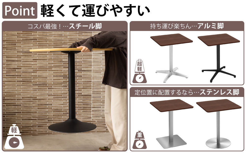 カフェテーブル 四角天板 幅60cm ブラウン木目 スチール脚 ポイント3 ベースの特徴 家具のAKIRA