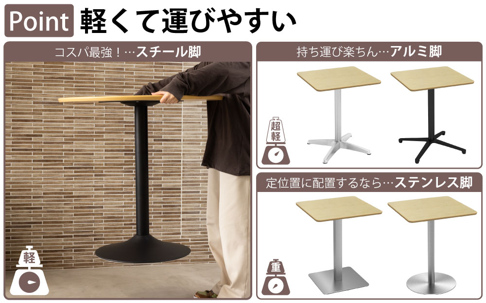 カフェテーブル 四角天板 幅60cm ナチュラル木目 スチール脚 ポイント3 ベースの特徴 家具のAKIRA