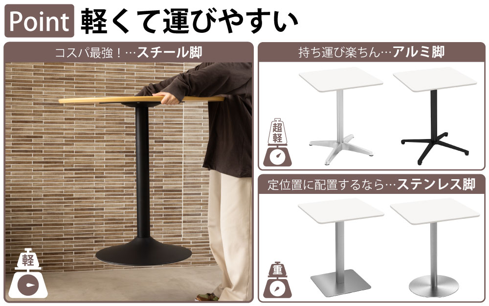 カフェテーブル 四角天板 幅60cm ホワイト スチール脚 ポイント3 ベースの特徴 家具のAKIRA