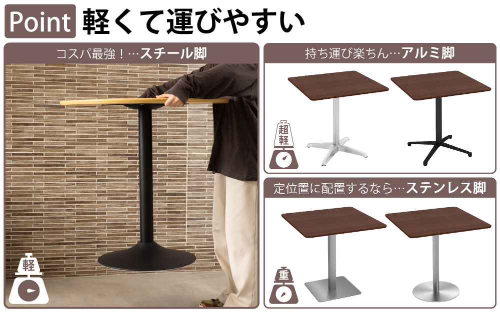 カフェテーブル 四角天板 幅75cm ブラウン木目 スチール脚 ポイント3 ベースの特徴 家具のAKIRA