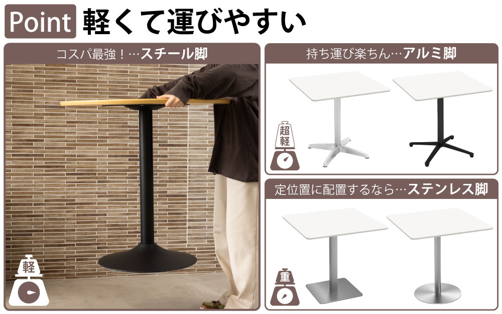 カフェテーブル 四角天板 幅75cm ホワイト スチール脚 ポイント3 ベースの特徴 家具のAKIRA