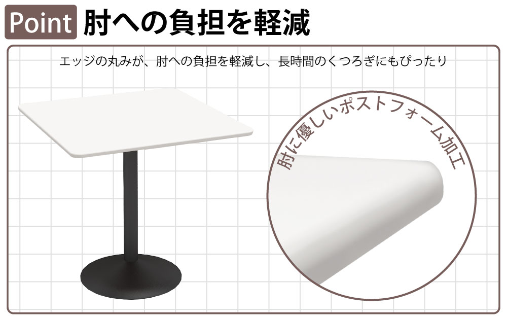 カフェテーブル 四角天板 幅75cm スチール脚 ポイント1 優しいエッジ加工 家具のAKIRA