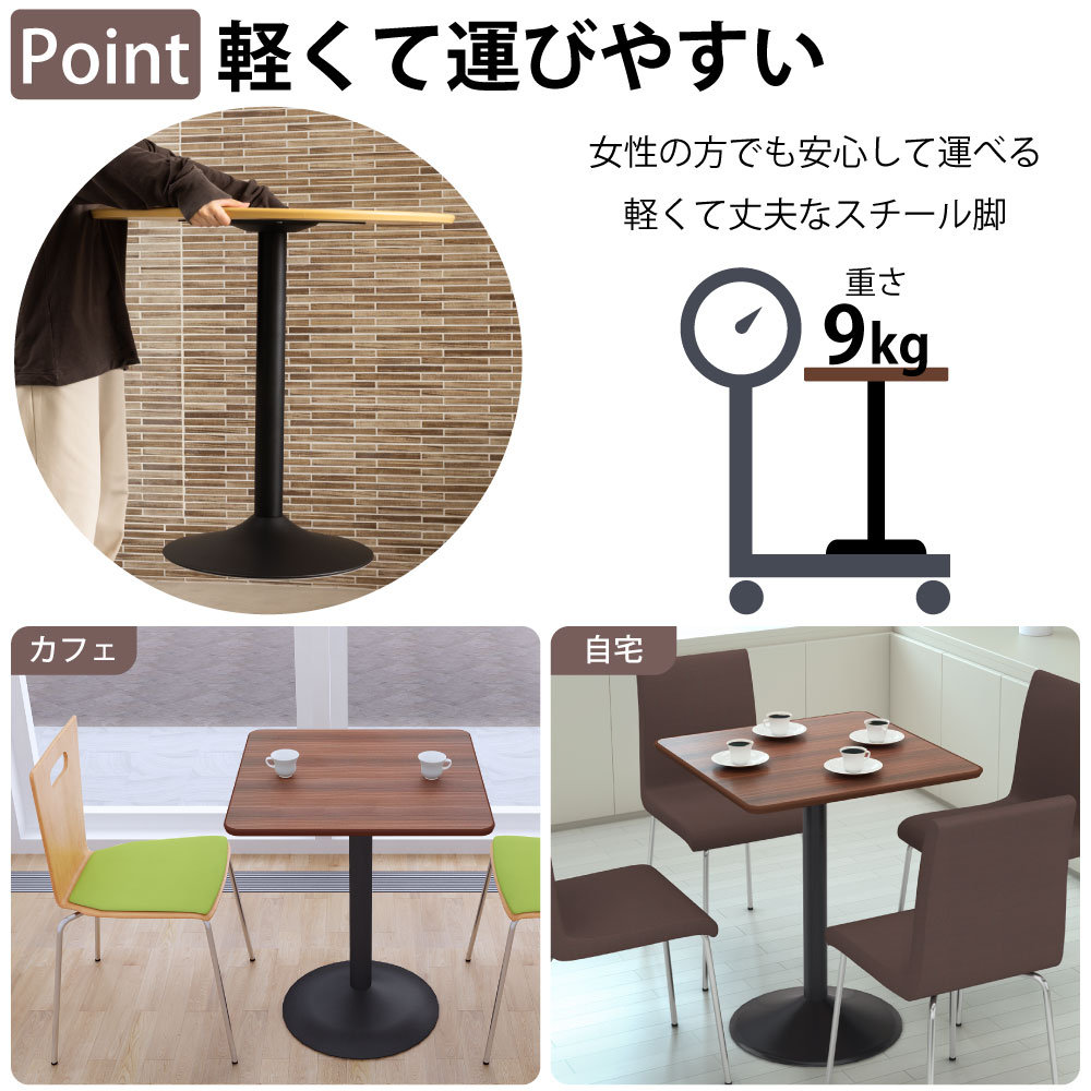 カフェテーブル 四角天板 幅60cm スチール脚 軽くて運びやすいスチール脚 ベースの特徴