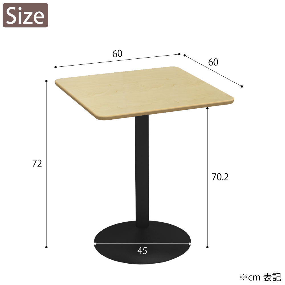 カフェテーブル 四角天板 幅60cm ナチュラル木目 スチール脚 サイズ cm表記