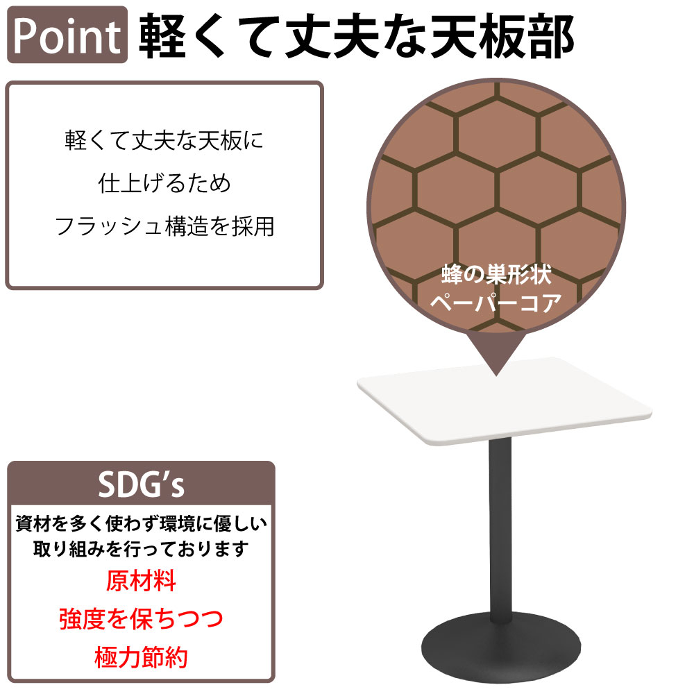 カフェテーブル 四角天板 幅60cm スチール脚 軽くて丈夫な天板部 フラッシュ構造