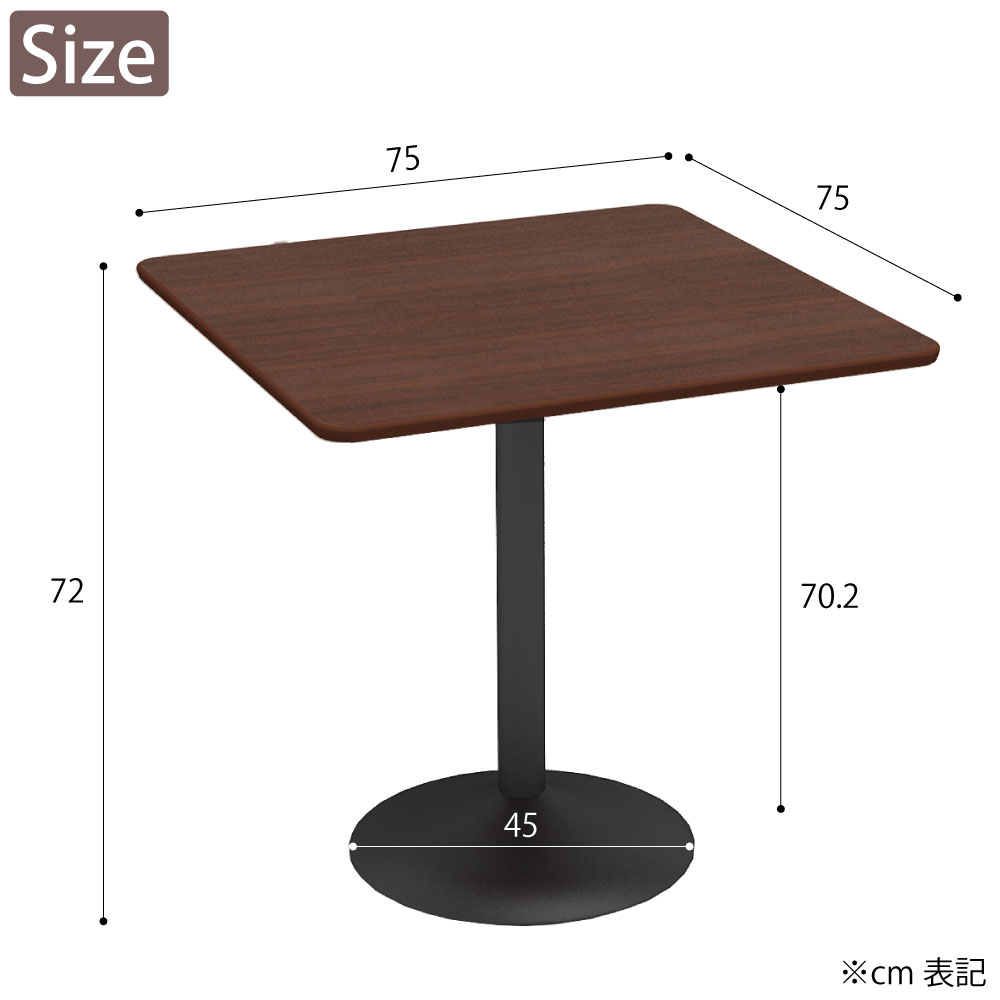 カフェテーブル 四角天板 幅75cm ブラウン木目 スチール脚 サイズ cm表記