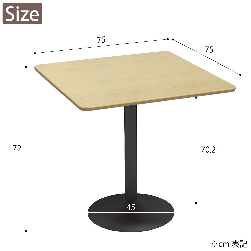 カフェテーブル 四角天板 幅75cm ナチュラル木目 スチール脚 サイズ cm表記