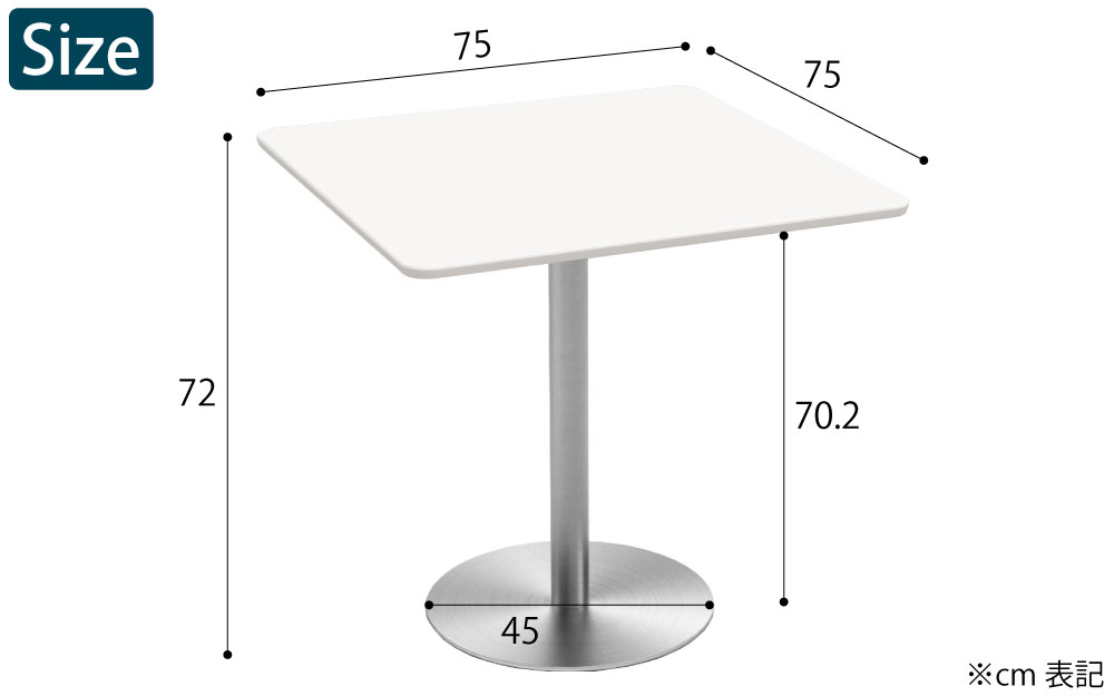 カフェテーブル 四角天板 幅75cm ホワイト ステンレス脚 サイズ表記 cm表記 家具のAKIRA