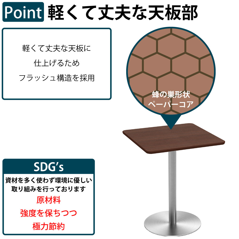 カフェテーブル 四角天板 幅60cm ステンレス脚 軽くて丈夫な天板部 フラッシュ構造