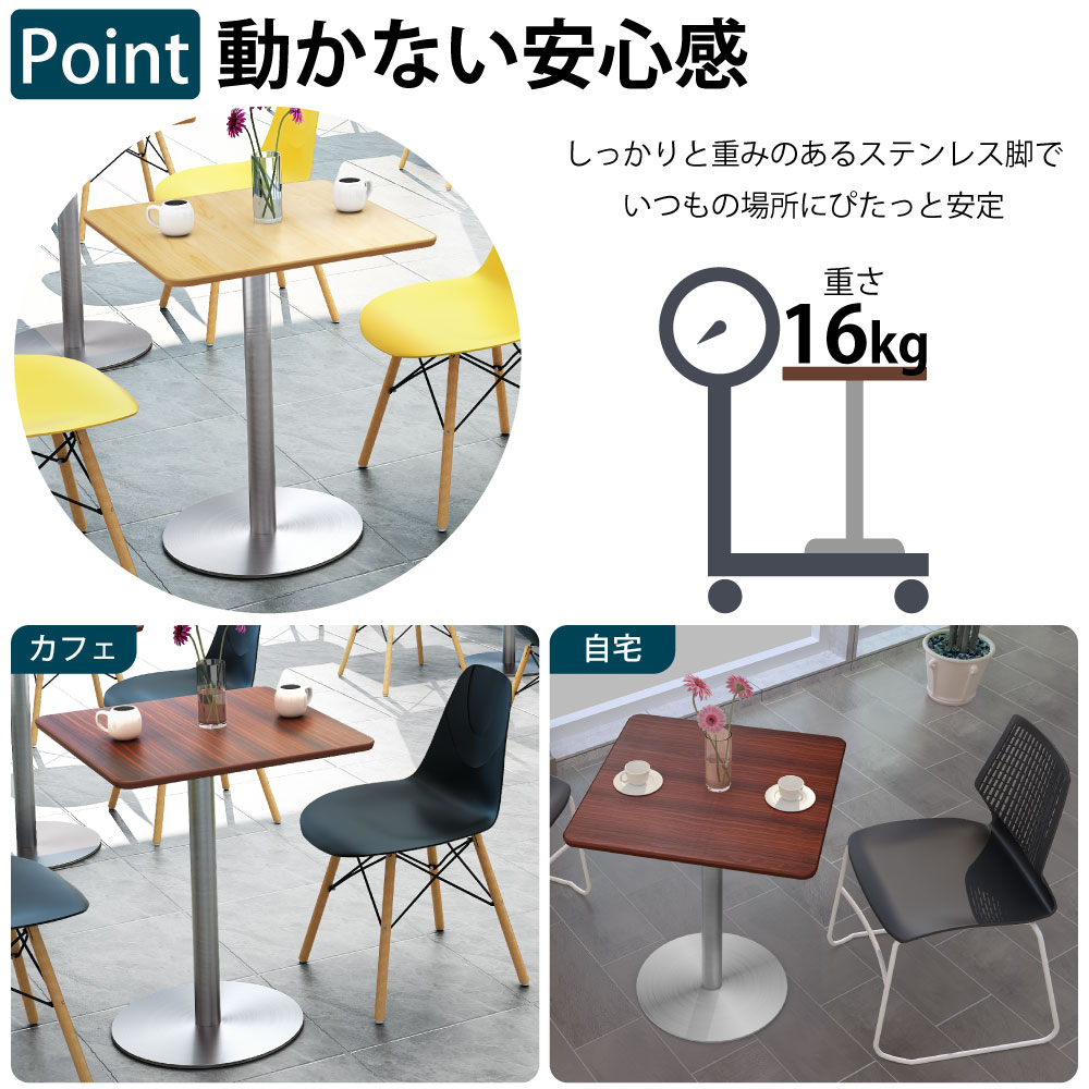 カフェテーブル 四角天板 幅60cm ステンレス脚 軽くて運びやすいステンレス脚 ベースの特徴