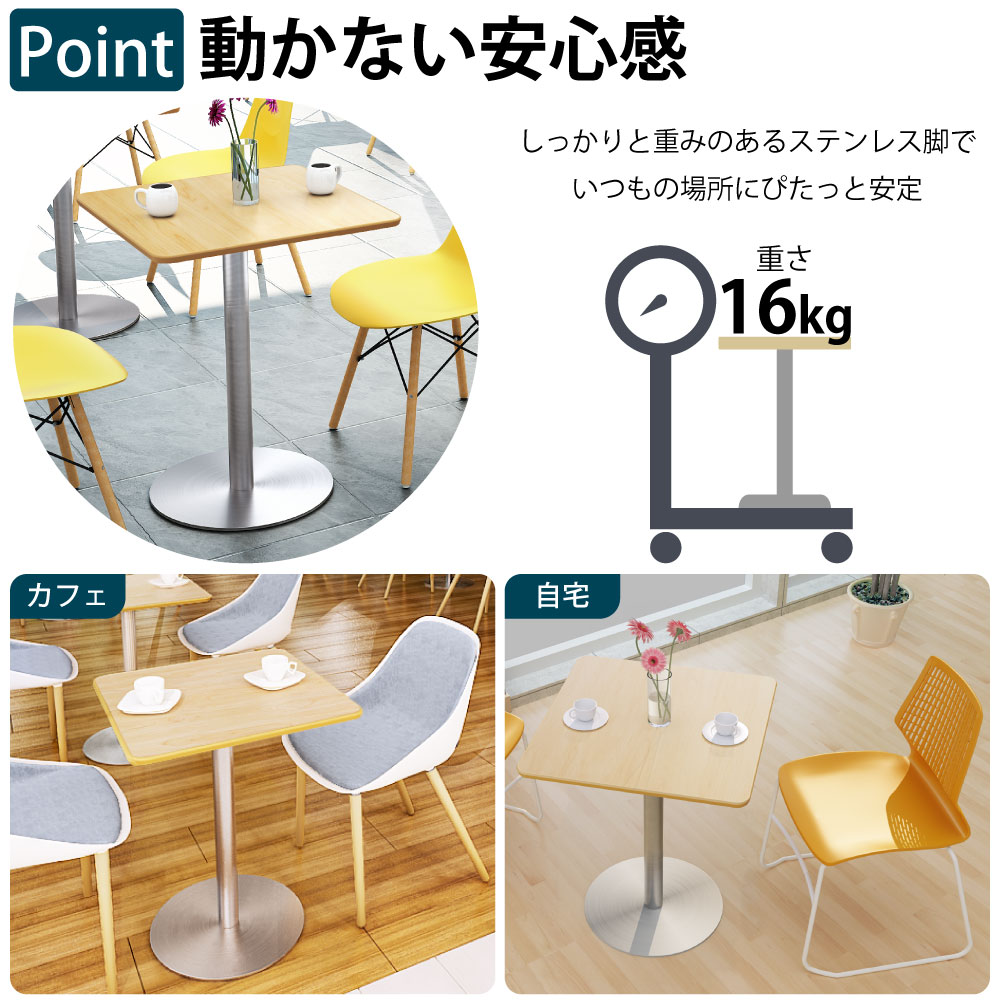 カフェテーブル 四角天板 幅60cm ステンレス脚 軽くて運びやすいステンレス脚 ベースの特徴