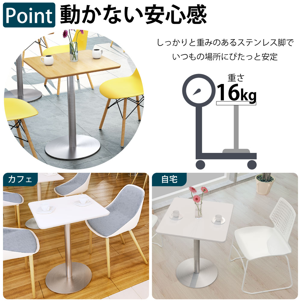 カフェテーブル 四角天板 幅60cm ステンレス脚 軽くて運びやすいステンレス脚 ベースの特徴