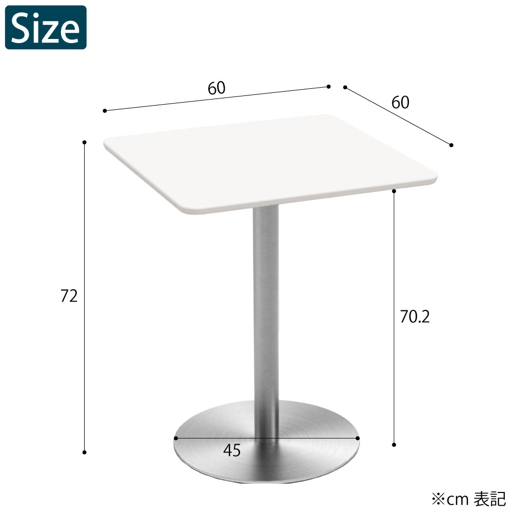 カフェテーブル 四角天板 幅60cm ホワイト ステンレス脚 サイズ cm表記