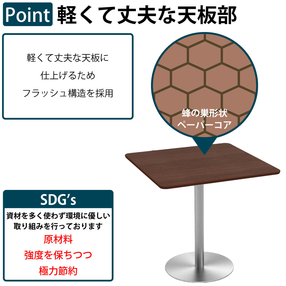 カフェテーブル 四角天板 幅75cm ステンレス脚 軽くて丈夫な天板部 フラッシュ構造