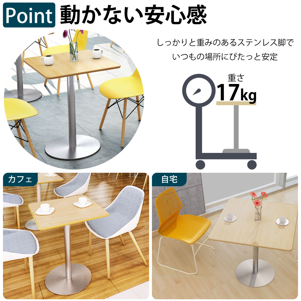 カフェテーブル 四角天板 幅75cm ステンレス脚 軽くて運びやすいステンレス脚 ベースの特徴