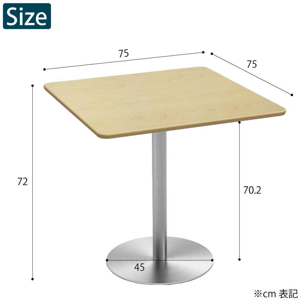 カフェテーブル 四角天板 幅75cm ナチュラル木目 ステンレス脚 サイズ cm表記